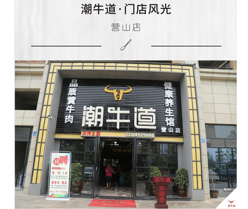 营山一店